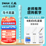 天鹅（SWAN）D2英式8孔竖笛蓝色儿童小学生专用高音笛子专业演奏级