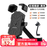 洛克兄弟（ROCKBROS）电动车手机支架摩托车外卖代驾导航减防震山地公路自行车手机支架 后视镜款-黑色/摩托/电动车专用