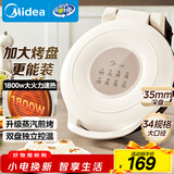 美的（Midea）电饼铛家用 双面加热 煎烤机烙饼锅早餐机 煎饼锅薄饼机 34cm大尺寸加大加深 烤肉锅电饼档JKE3453
