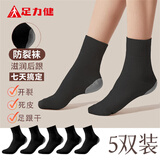 足力健男袜子秋冬保暖脚后跟干裂男士中老年松口袜不冻脚中筒抗菌防臭袜