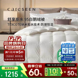 康尔馨95鹅绒被子抗菌保暖羽绒被芯秋冬绒重1斤150*210cm【白色】