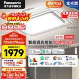 松下（Panasonic）吸顶灯智能全光谱客厅灯200瓦超大功率叶韵长方 HHXSX308