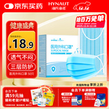 海氏海诺艾暖 医用外科口罩一次性独立包装一只一袋灭菌级口罩成人 50只