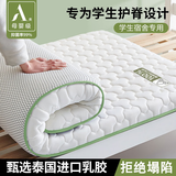 南极人（Nanjiren）记忆棉乳胶床垫宿舍0.9x1.9米床被褥垫加厚海绵垫单人床褥软垫子 单边-三菱格-白色印花【厚约6cm】 学生床：90x190cm【抗压防塌】