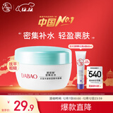 大宝水凝保湿精华霜50g乳液面霜补水保湿修护肌肤面部护肤品