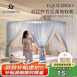 La Torretta 轻奢风双层落地式蚊帐 宽1.5×长2.0m -清透蓝
