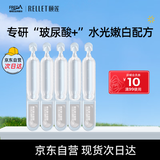 颐莲（RELLET）【新升级】玻尿酸水光肌次抛精华液1.3ml*5支 保湿美白送女生礼物