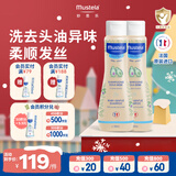 妙思乐（MUSTELA）婴儿温和洗发露200ml*2儿童洗发水3-6-12岁适用 法国原装进口