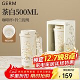 格米（germ）保温杯女士陶瓷内胆咖啡杯吸管杯子学生礼物水杯500ML铃兰茶白