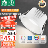 雷士（NVC）LED筒灯客厅卧室嵌入式天花灯7瓦白杯三色全光谱护眼【光华】Ra98