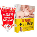 零基础小儿推拿（汉竹）  