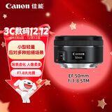 佳能（Canon）EF 50mm f/1.8 STM 单反镜头 标准定焦镜头