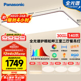 松下吸顶灯全光谱护眼客厅灯餐吊灯松畔咖三室二厅吊灯套装