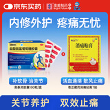【香港制造】澳美制药奥泰灵盐酸氨基葡萄糖胶囊 0.75g*180粒+奇正藏药消痛贴膏(弹力胶布款)7贴