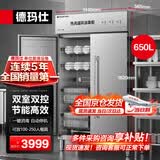 德玛仕（DEMASHI）消毒柜商用 商用不锈钢消毒柜立式高温热风双开门单位餐厅食堂大容量碗筷餐具消毒碗柜XDR650-B2