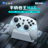 机械师G5Pro Max无线蓝牙游戏手柄 switch pro类xbox 有线电脑PC手机NS steam手柄-畅玩版白 