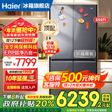 海尔冰箱顶配659升双变频十字双开门四开门家用一级能效风冷无霜超大容量600以上全空间保鲜节能电冰箱 EPP超净系统+Wifi智控+高端轻奢钢化玻璃面板