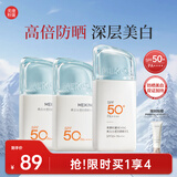 美康粉黛【MK防晒NO.1】A+水感美白高倍防晒精华户外学生送女友 共100g