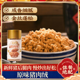 立日有 原味猪肉绒300g罐装 福建特产猪肉松 早餐拌饭佐餐烘焙食品