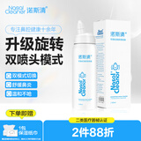 诺斯清海盐水喷鼻喷雾儿童生理盐水生理性海水清洗鼻腔喷雾双喷头60ml