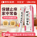 祥醫堂双生林炉甘石抑菌止痒膏婴儿专用宝宝倍护舒缓膏可搭配洗剂保湿乳