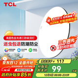 TCL客厅灯led吸顶灯全屋灯饰阳台现代简约高显指卧室三防灯