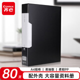 齐心(Comix) A4/80页资料册配外壳文件活页收纳册插袋档案文件夹学生试卷科目收纳袋 黑色PF80AK-1