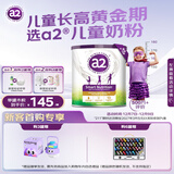 a2奶粉紫聪聪儿童学生奶粉A2蛋白 蓝胖子 高钙 （4-12岁）750g