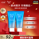 碧柔水活防晒倍护水凝蜜/防晒霜50g*2身体隔离霜防紫外线户外通勤