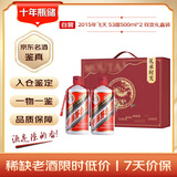 【礼承时光】2015年 飞天 酱香型白酒 53度 500ml*2 陈年老酒 