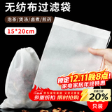 拜杰煲汤袋隔渣袋 卤料袋抽线无纺布茶包袋中药袋煎药袋一次性过滤袋 