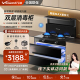 万和（Vanward）集成灶一体式家用大容量消毒柜蒸烤箱一体集成顶部暖菜宝 双涡轮大吸力 蓝芯猛火爆炒 消毒柜款 中式烹饪【台面操控消毒柜款】 天然气12T