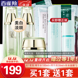 百雀羚（PECHOIN）美白套装 至臻皙白臻宠礼盒 美白淡斑洗面奶爽肤水乳液面霜护肤品 （水+乳+霜）+淡纹水100ml+精华液30ml