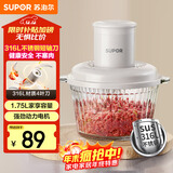 苏泊尔（SUPOR）绞肉机家用 绞馅机辅食机婴儿多功能大容量料理机饺子肉馅蒜蓉机JR69A-B175