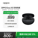 OPPO Enco X3 真无线入耳式蓝牙耳机降噪耳机通用苹果华为小米手机 无线充版雅黑