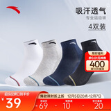 安踏袜子【4双装】运动袜秋季保暖舒适抗菌男女跑步篮球袜短中长筒袜