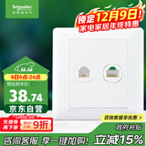 施耐德电气 开关插座 电话+五类电脑插座面板 睿意系列 白色A3E52RJ4_5E
