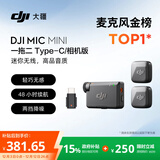 大疆 DJI Mic Mini 迷你无线高品音质降噪领夹麦克风【安卓+苹果15/16/17系列+相机】相机版 一拖二