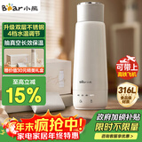 小熊（Bear）电热水杯 便携式烧水壶烧水杯 恒温电热水壶316L双钢长效保温杯学生旅行0.3L ZDH-C03X6 送礼 礼物