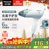 松下（Panasonic）【国家补贴】负离子电吹风机筒家用大功率速干护发折叠不伤发宿舍送女友礼物 淡蓝色EH-ENE2