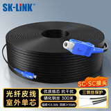 SK-LINK 单模单芯光纤皮线 室外1芯3钢丝成品光纤线尾纤免熔接户外低烟无卤 300米SC接头SWGLSM-300M(SC)