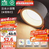 雷士（NVC） LED筒灯嵌入式防眩筒射灯天花灯客厅过道玄关灯走廊灯服装店商场 【护眼/全光谱】米雪-9W暖白开孔75mm
