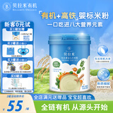 贝拉米（Bellamy's）婴幼儿高铁有机米粉胡萝卜菠菜味250g 水溶性二价铁6月+