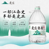 虎丘名泉饮用天然泉水5L*4桶 桶装水淡矿软水 煮饭泡茶