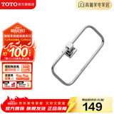 TOTO卫浴 毛巾环毛巾架卫生间浴室置物架五金挂件YTT406C/YTT408C(11) YTT408C【方形毛巾环】