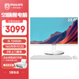 飞利浦（PHILIPS）国家补贴20%23.8英寸台式一体机电脑( 酷睿i5-12450H 16G 512G WiFi蓝牙 键鼠 3年质保 )S9白