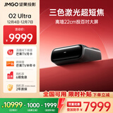 坚果投影（JMGO）O2 Ultra 4K超高清超短焦激光电视纯三色激光投影仪家用影院(2800:1对比度|电动微云台 )