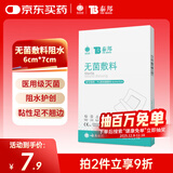 云南白药 无菌敷料防水敷贴 6*7cm*10片 伤口贴大号创可贴防水肚脐贴洗澡