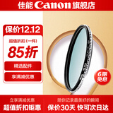 佳能相机镜头uv镜 cpl偏振镜 星光镜 单反微单相机滤镜套装  镜头保护镜 减光镜 黑柔滤镜 柔光镜 nd镜 品牌NISI真彩CPL偏振镜 67mm 口径