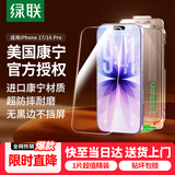 绿联【康宁玻璃|无边不挡屏】适用iPhone17/16pro钢化膜苹果17/16pro手机膜防摔防指纹无尘仓 1片